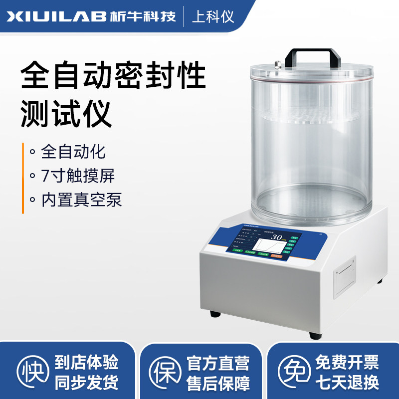 析牛密封性测试仪食品包装袋气密性检测瓶盖耐压测漏正负压测定仪
