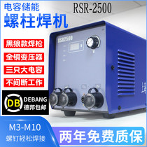 Capacitor energy storage stud welding machine 2500 sign welding machine bolt machine insulation nail seeding machine touch welding nail planting machine