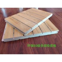Sound insulation board special sound-absorbing board kindergarten school solid wood fiber customized ceramic aluminum piano room bamboo wood grade A perforated grade a