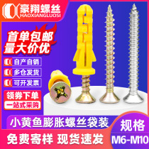 German imported small yellow croaker expansion self-tapping screw set plastic pipe expansion plug 304 stainless steel screws