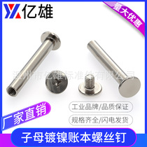German imported mother-in-law screws rivets locking butt screws account book binding screws album sample album recipe splint