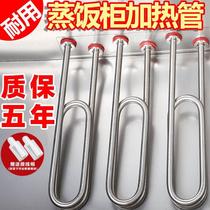 Steaming box heating tube 380V220V rice steaming cabinet heating tube steaming rice box steaming truck steaming rice machine steaming rice truck electric heating tube