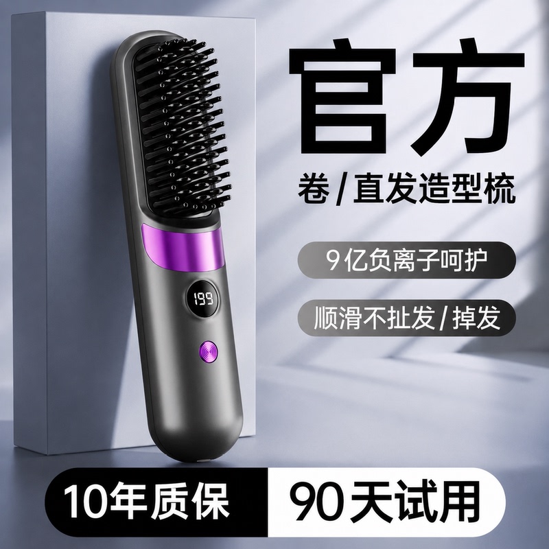 Wireless Hair Straightening Comb with Negative Ions That Won'T Damage Hair, Creates Volume, and Is a Magic Tool for High Crown Top; Dual-Use Straightening and Curling Iron, Electric Comb