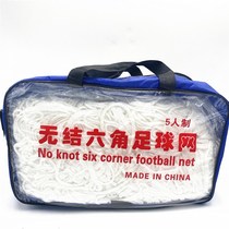 Football net for 5 people 7 people 11 people nylon football net hexagonal football net school football goal volleyball net hexagonal fence