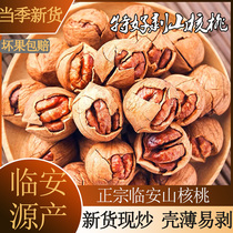 Linan hand-peeled pecans new seasonal walnut kernels extra large seeds small walnut kernels snacks for pregnant women official flagship store