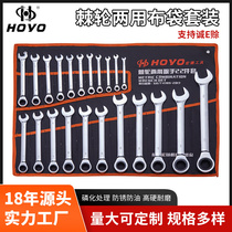 HOYO ratchet wrench set plum blossom opening plate automatic two-way tool fast industrial grade labor-saving hardware