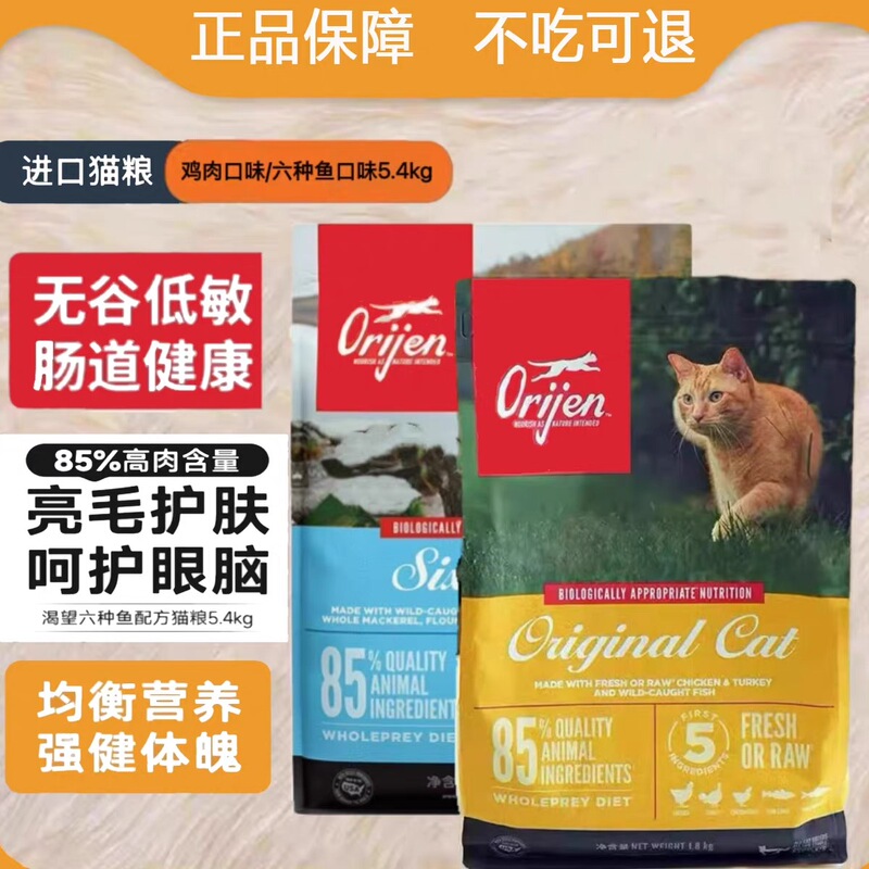 Craving Cat Food Imported from the Usa, Orijen Chicken Six Fish, High-Protein Complete Cat Food for Kittens and Adult Cats