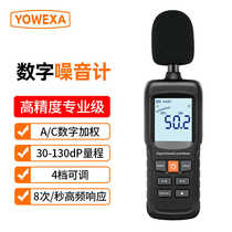 YW-532 industrial grade digital noise meter high precision decibel tester sound pressure detector
