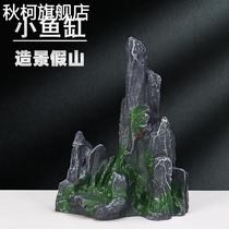 Decorations in the fish tank landscaping ornaments simulated rockery aquarium scenery interior accessories Chinese style landscape