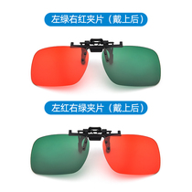 German childrens amblyopia training clip red and blue glasses 3 glasses amblyopia strabismus farsightedness computer training software red