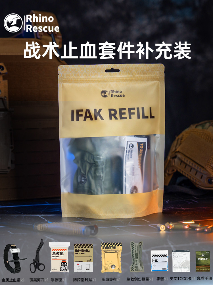 Rhino Rescue Tactical Hemostasis 7-Piece Set Professional Training Injury First Aid Sports Outdoor Injury Protection