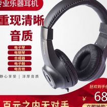 Jingyun electric piano headphones electronic piano headphones electric guitar drum special practice head-mounted noise reduction 6 5 channels