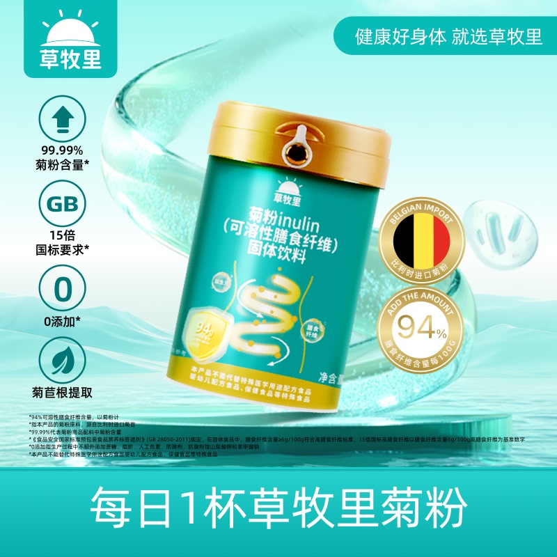 Inulin Water-Soluble Dietary Fiber Chicory Fructooligosaccharide Imported from Belgium Official Flagship Store