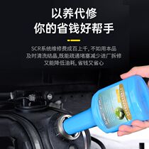 Urea crystal cleaning scavenger for diesel vehicles scr urea system anti-crystallization nemesis additive for trucks