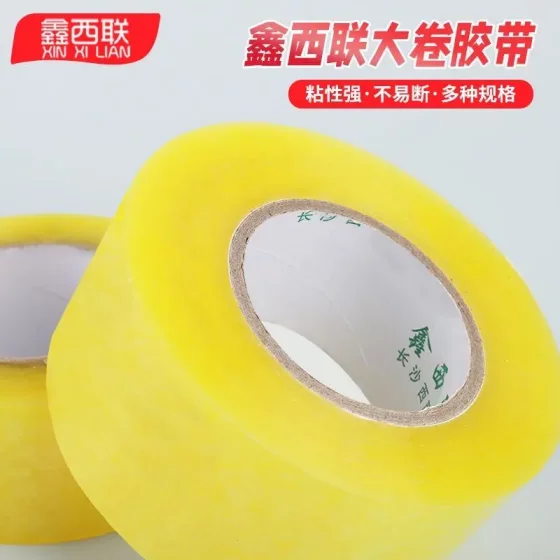 快递打包透明胶带高粘度不易断大号宽胶带封箱带加宽封口胶布胶纸