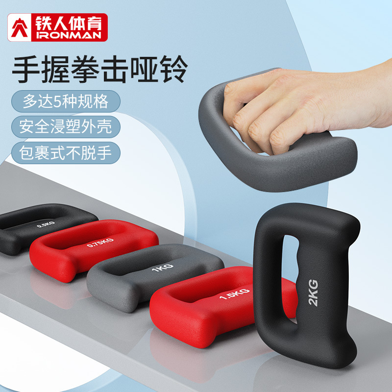 Iron Human Body Education Home Hand-Held Boxing Dumbbell Air Strike Aerobics Fitness Weight-Bearing Fighting Practice Cast Iron Dipped in Plastic
