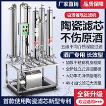 Five-level stainless steel live liquor steel carbon aging filter wine filter debitter methanol plasticizer purification equipment