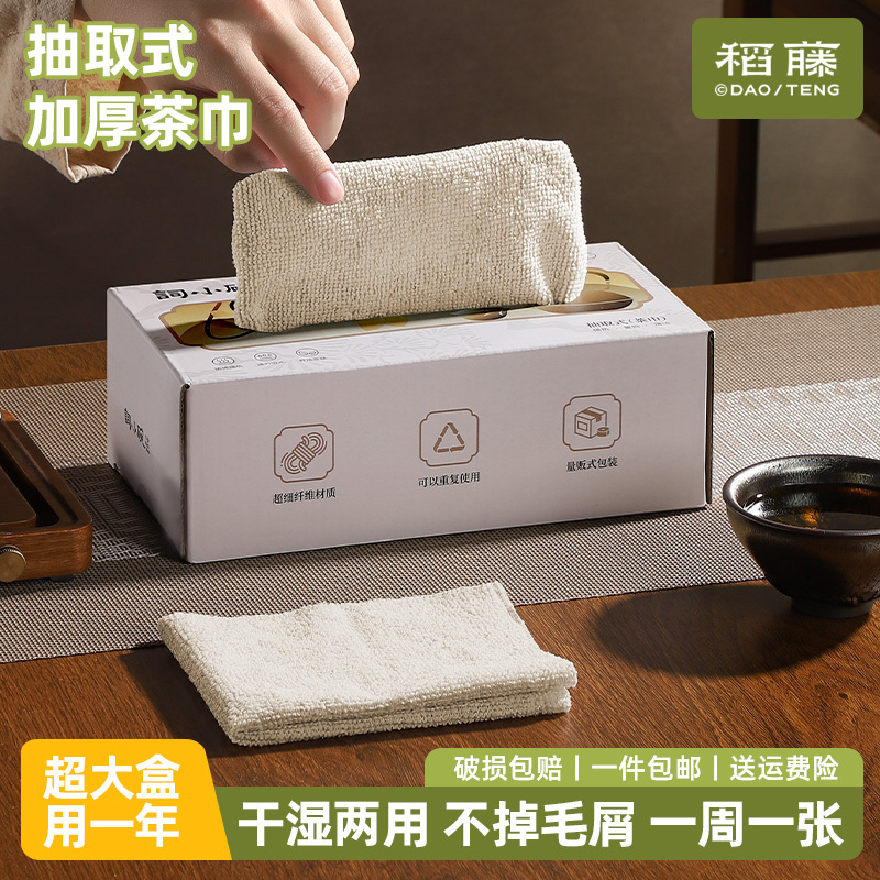 Tea Towel Box, Pull-Out Type, High-End Tea House New Style, Tabletop Tea Drinking, Thickened, Dark Color, Absorbent, Vintage, Disposable Cloth
