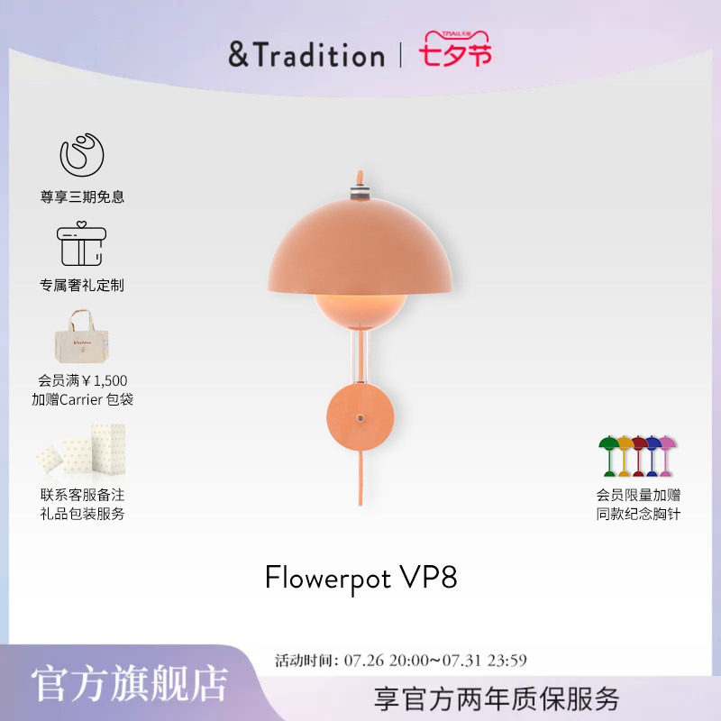 [Official Genuine Product] &Tradition Flowerpot Flower Bud Wall Lamp Vp8 Bedroom Bedside Lamp Corridor Lamp