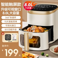 [Сенсорный экран Visual/White 8.0L] Визуальное большое окно+155 Big Smart Menu+Smart Touch Большой экран+Автоматический питание от памяти.