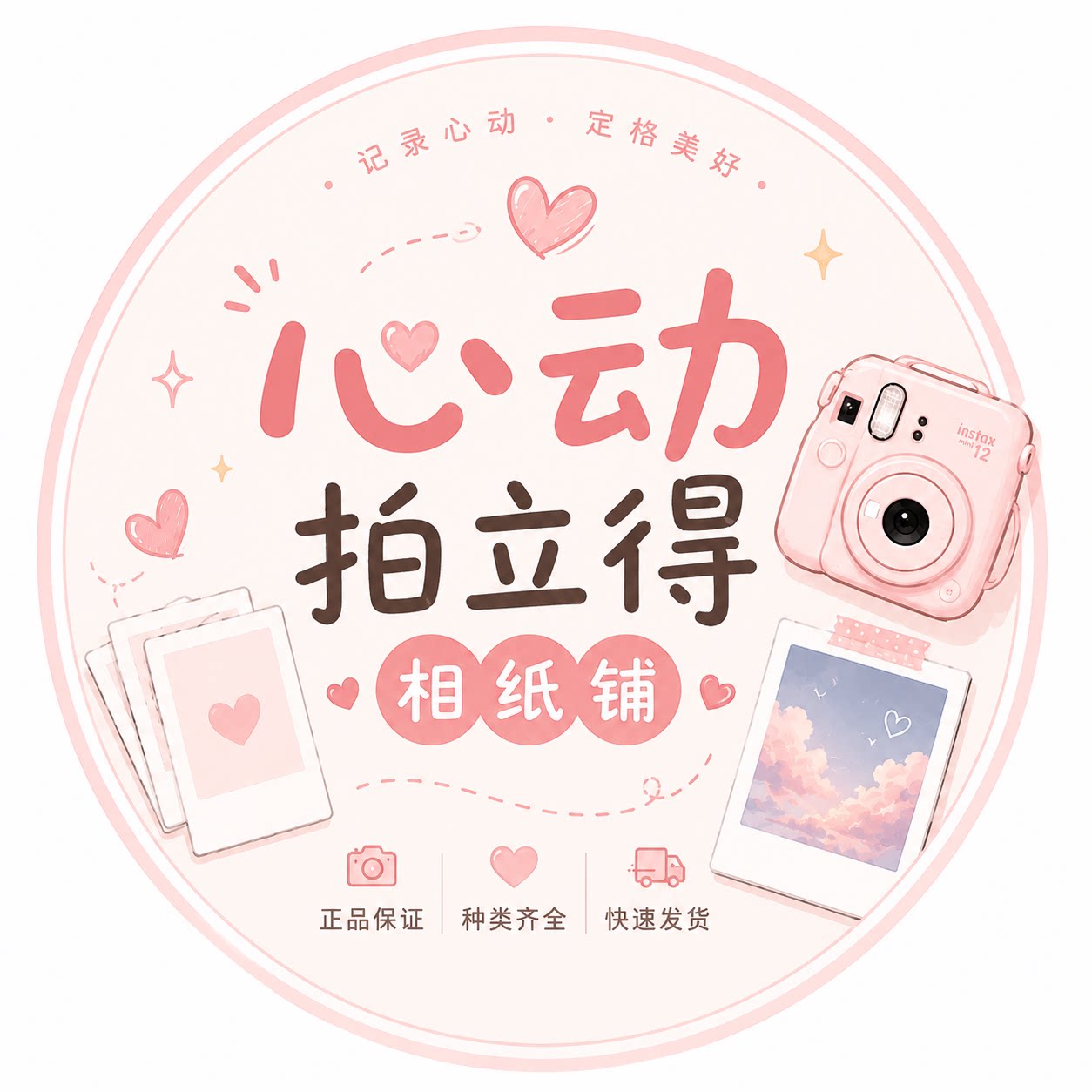 心动拍立得相纸铺的LOGO