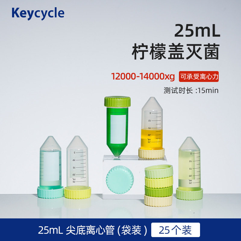 卡赛科25ml马卡龙离心管塑料医用高速实验室无菌尖平底可立式科研级分装盒圆底0.20.51.510152050ml奶保存粉