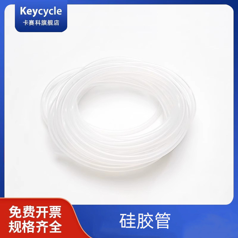 卡赛科硅胶管 进口硅胶管软管无味科研级硅橡胶管弹性耐撕拉透明软管吸水管铂金硫化硅管套管蠕动泵饮水机用