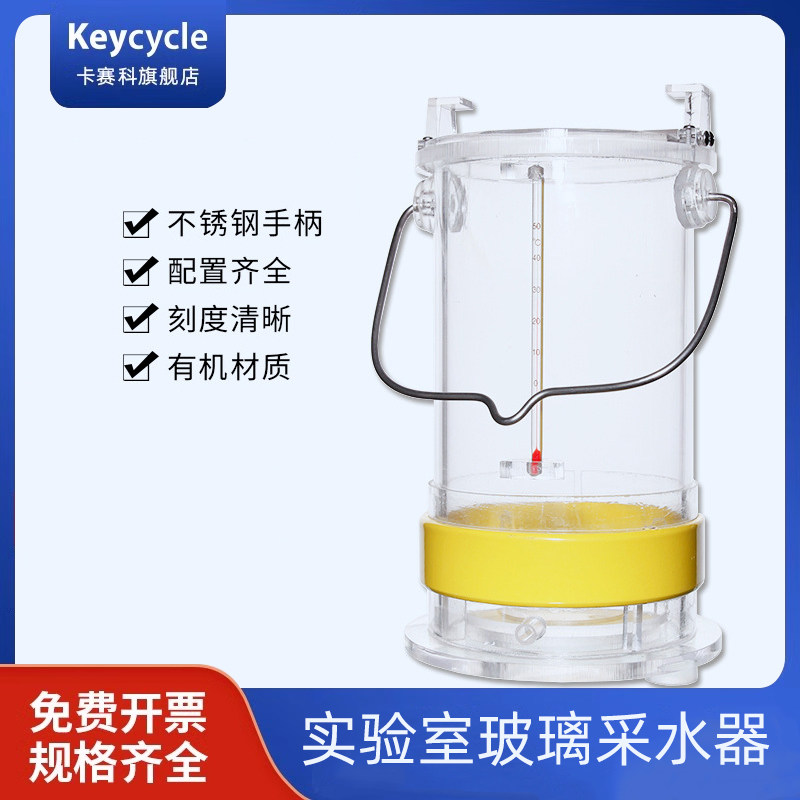 卡赛科有机玻璃采水器 湖泊河流污水取样桶 水质采样器取水1L/2L/3L/5L