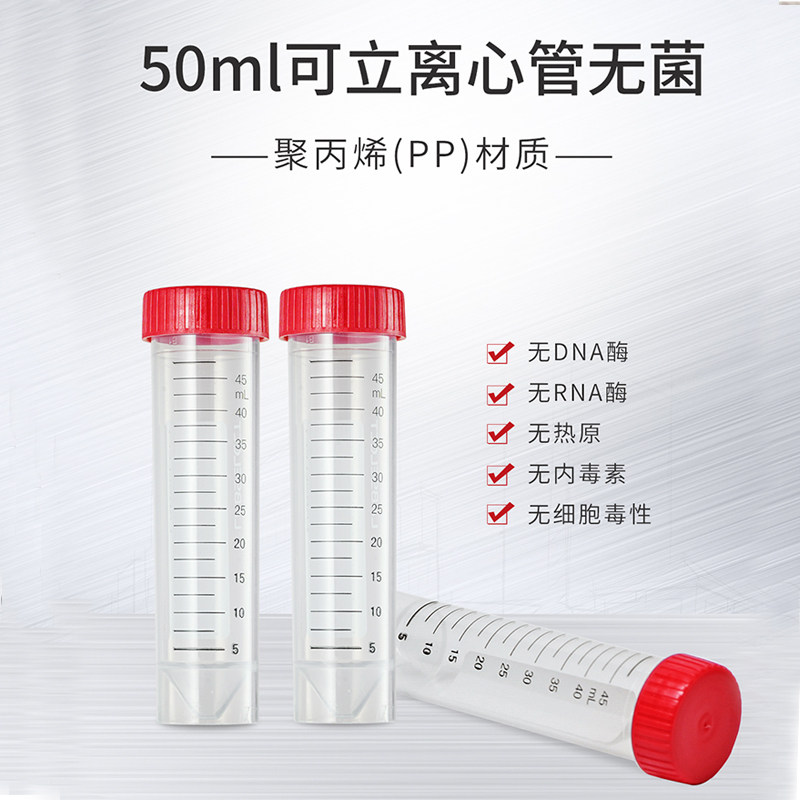 卡赛科一次性塑料离心管10ml15ml50ml红盖ep管圆底尖底可立50毫升可立灭菌带刻度加厚螺口高速试管