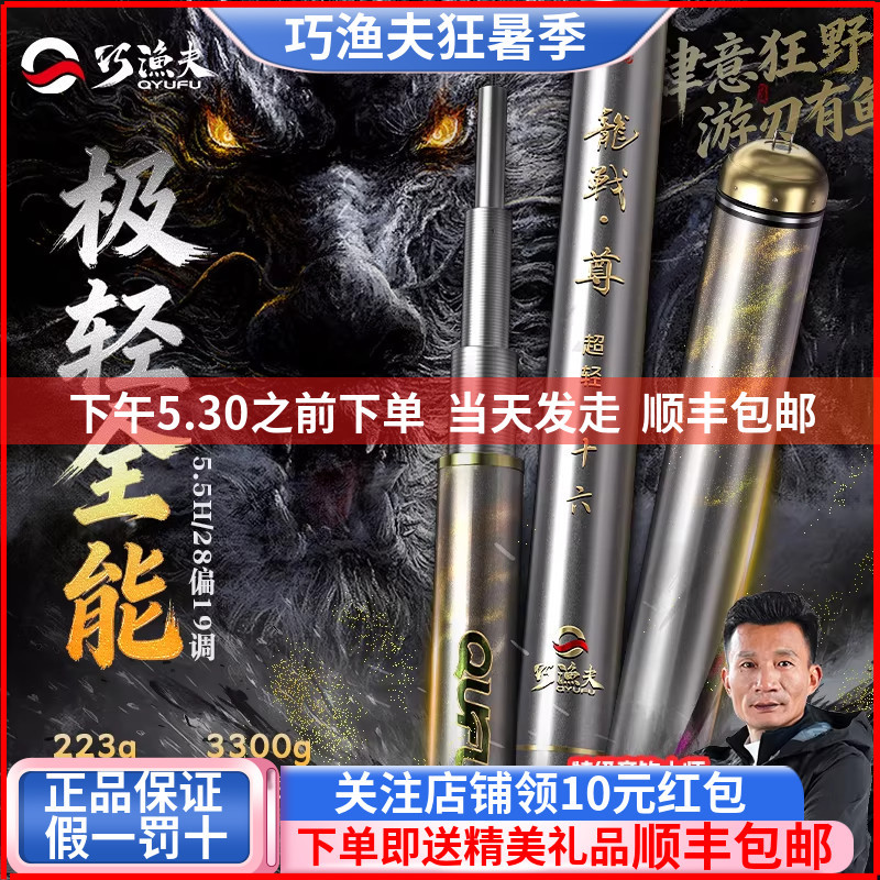 Qiaoyu Fisherman Longzhanzun Ultra-Light Hard 28-Tune 19-Tune 5.5H All-Round Rod for Crucian Carp, Carp, Silver Carp, Bighead Carp, and Mandarin Fish, Platform Fishing Rod