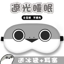 Sakaban soft-shell turtle peripheral doll eye mask funny emoticon pack 2D cos nap and nap shading eye mask