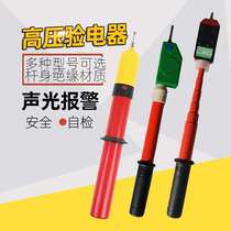 10kv electroscope pen sound and light rod telescopic low voltage high voltage electroscope electrician voice electroscope 110kv35kv