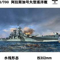 Trumpeter 06738 assembled model 1 700 USS Alaska large cruiser CB-1