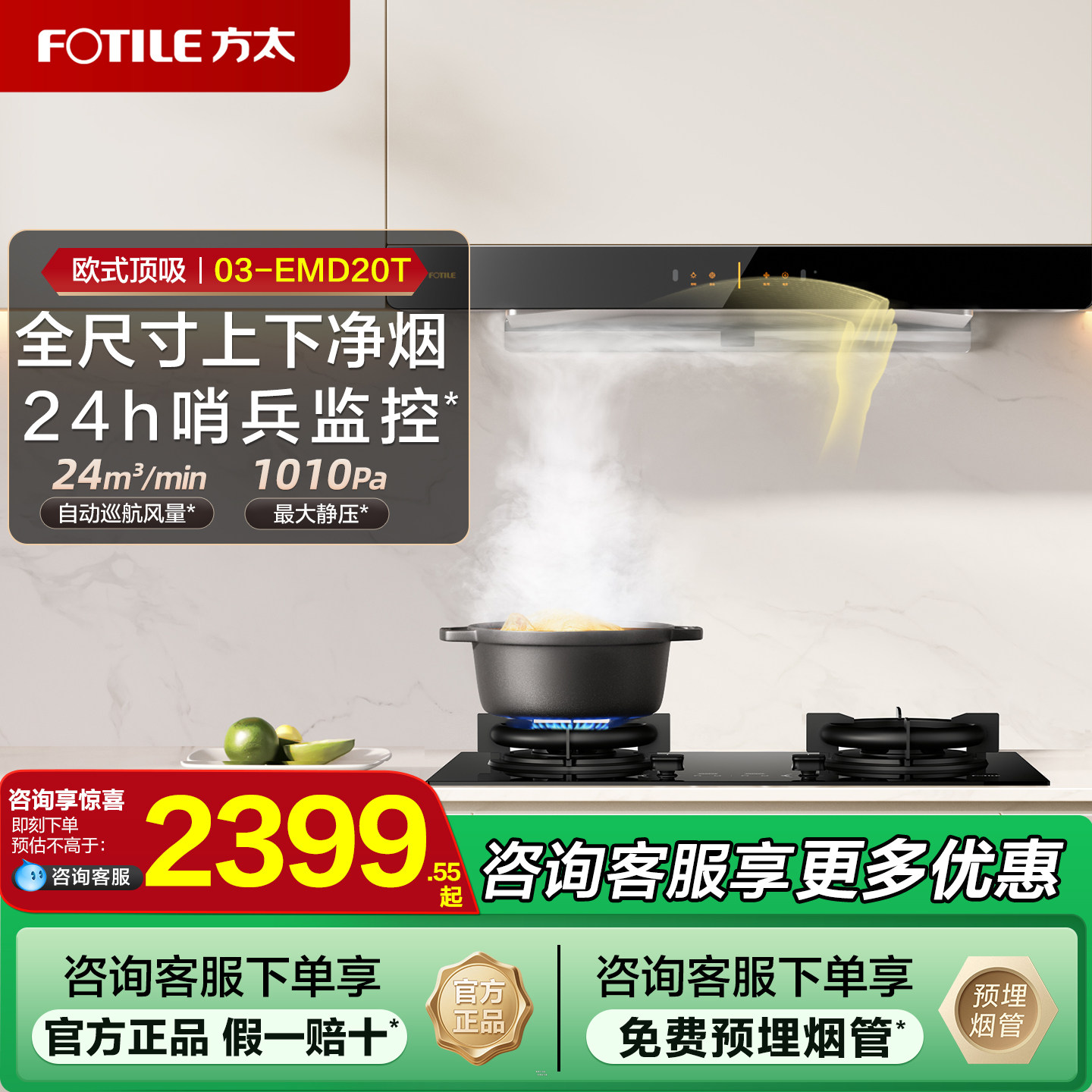 Fotile EMD20T レンジフード、家庭用大型キッチンレンジフード、高吸引力、インバーター搭載、公式旗艦店