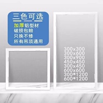 Integrated ceiling conversion frame bathroom heater conversion frame LED light 30x30 conversion frame 30x60 aluminum alloy frame accessories