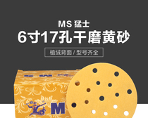 6-inch 17-hole dry sanding paper polishing pneumatic round self-adhesive flocking disc brushed sheet six inches 9