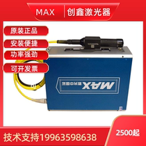 Chuangxin Laser 20W0W50W Fiber Marking Machine Special Laser Generator MAX Hardware Engraving