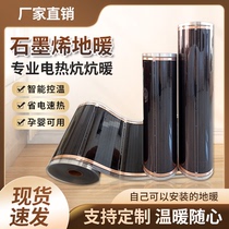 Electric heating film household electric kang graphene electric floor heating yoga studio electric floor heating Korean electric heating plate heating film heater