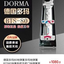 German Dorma 80 model glass door floor spring BTS80 floor spring frameless door with imitation code