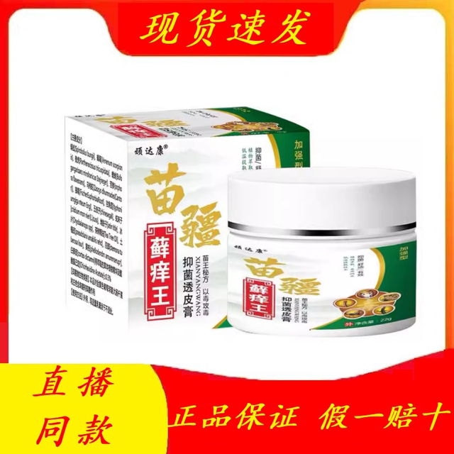 [Buy 2 Get 1 Free, Buy 4 Get 2 Free]Wanda Kang Miaojiang Wang Transdermal Ointment 22g for External Use[Official Genuine Product]