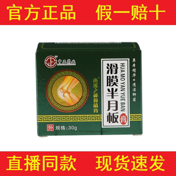 [Buy 2 Get 1 Free, Buy 4 Get 2 Free] Zhongzheng Pharmaceutical Synovial Meniscus Ointment 30g for External Use [Official Genuine Product]