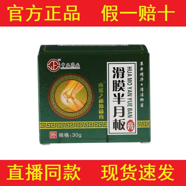 [Buy 2 Get 1 Free, Buy 4 Get 2 Free] Zhongzheng Pharmaceutical Synovial Meniscus Ointment 30g for External Use [Official Genuine Product]