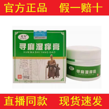 [Buy 2 Get 1 Free, Buy 4 Get 2 Free] Peng Cen Xunma Wet Itch Cream 30g for External Use [Official Genuine Product]