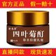 [Identify the Genuine Product]Yue Qing Tang Four-Leaf Chrysanthemum Tincture Herbal Cream 20g for External Use[Official Genuine Product]