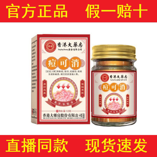 [Buy 2 Get 1 Free, Buy 4 Get 2 Free] Hong Kong Pharmacy Acne Removal Health Cream 50g for External Use [Official Genuine Product]