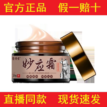 [Identify the Genuine Product]Yue Qing Tang Miao Ying Cream 20g for External Use[Official Genuine Product]