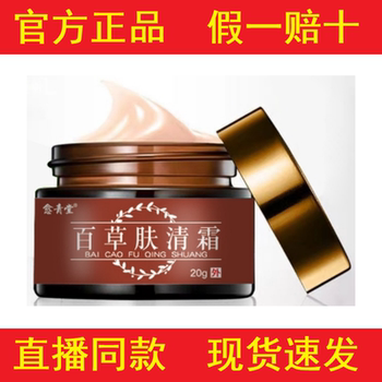 [Check the Genuine Product] Yuqingtang Baicao Skin Clearing Cream 20g for External Use [Official Authentic]