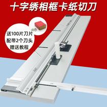 Cross-stitch photo frame mounting cardboard knife 45-degree cardboard knife machine 30-degree bevel edge slope free blade cardboard knife