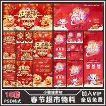 H038 New Year Spring Festival 2024 Year of the Dragon Supermarket Materials New Year Festival Promotional Poster Display Board Design PS Material Template