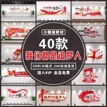 ZZ447 Corporate Office We Are All Dream Chasers Inspirational Cultural Wall Background Material Design Template